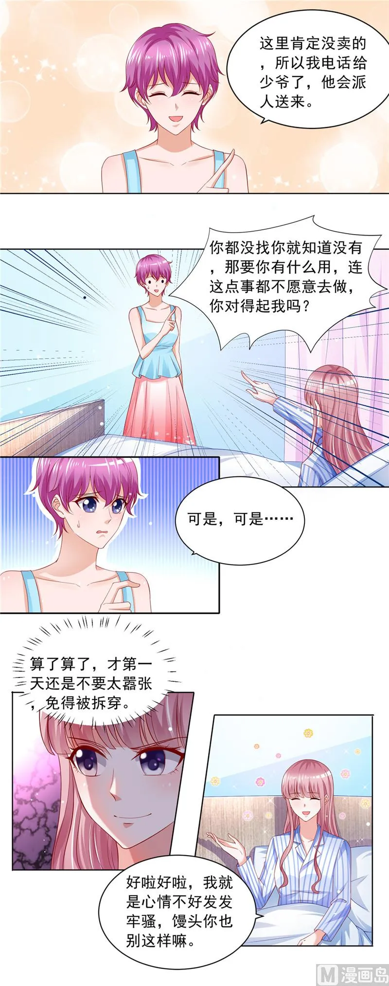 第二部 第67话 第一个任务 第7页