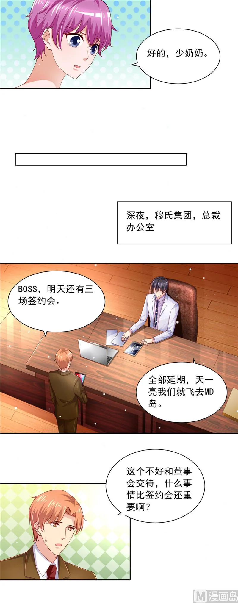 第二部 第67话 第一个任务 第8页