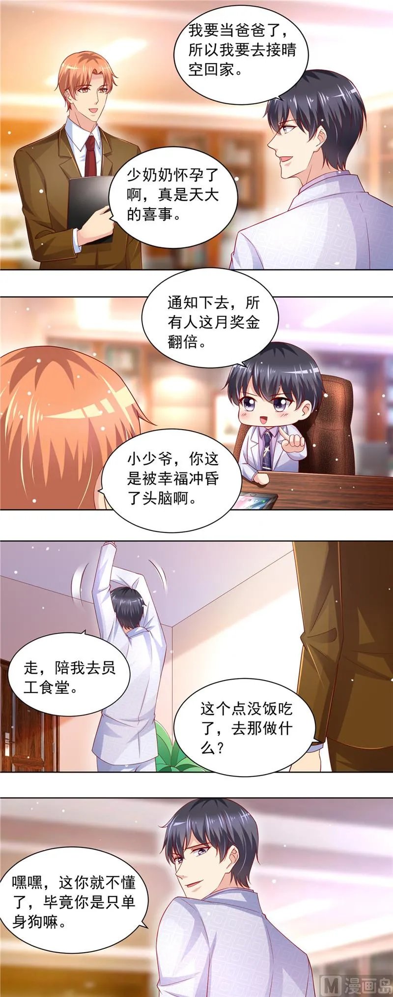 第二部 第67话 第一个任务 第9页