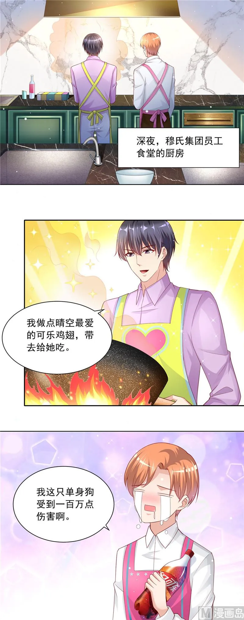 第二部 第68话 可乐鸡翅 第2页