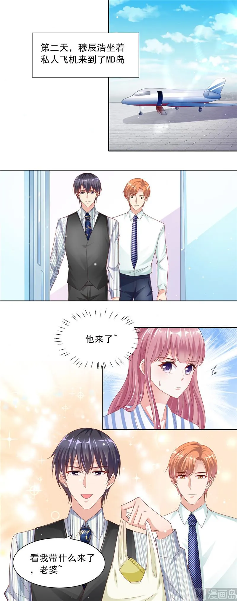 第二部 第68话 可乐鸡翅 第3页