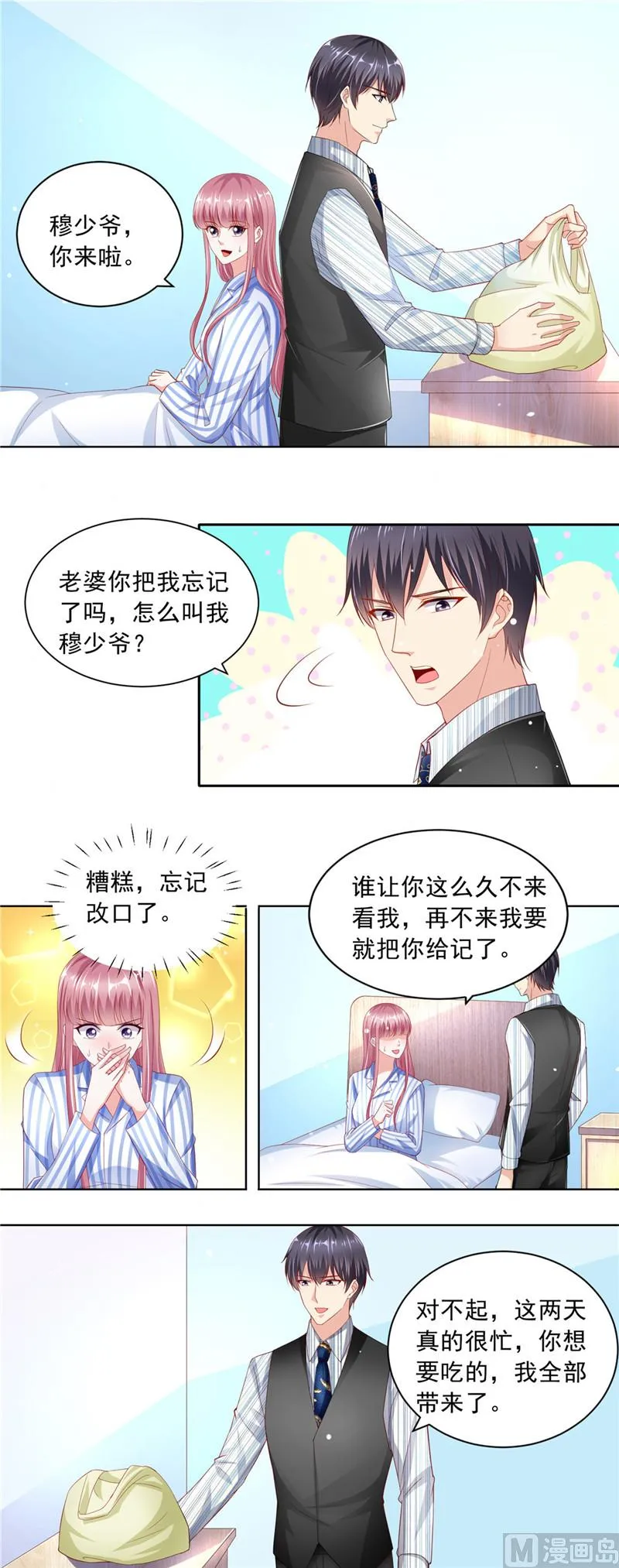 第二部 第68话 可乐鸡翅 第4页