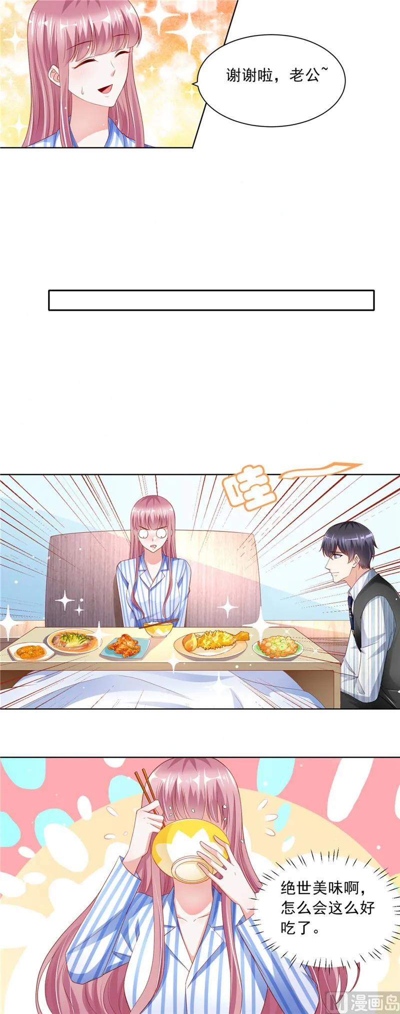 第二部 第68话 可乐鸡翅 第5页