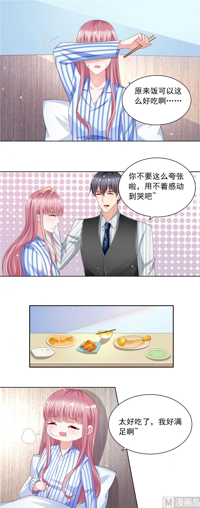 第二部 第68话 可乐鸡翅 第8页