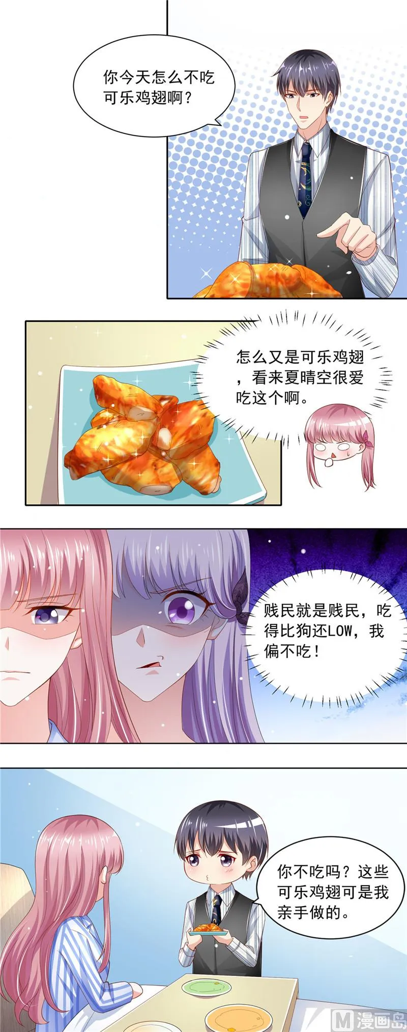 第二部 第68话 可乐鸡翅 第9页