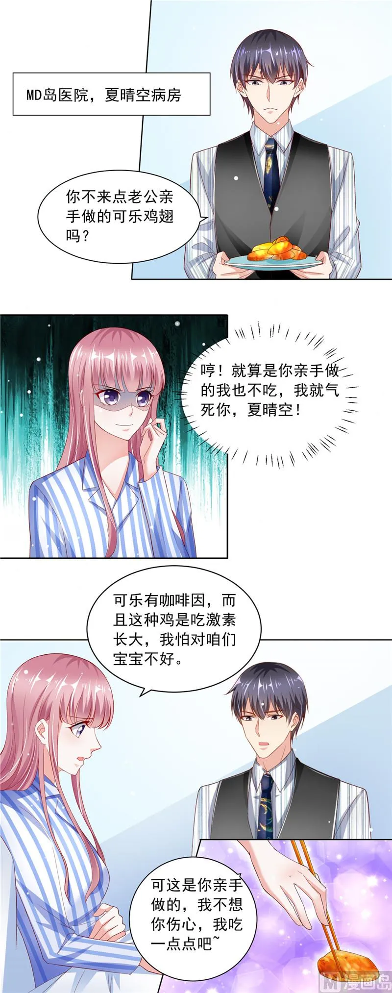 第二部 第69话 龙头戒指 第2页