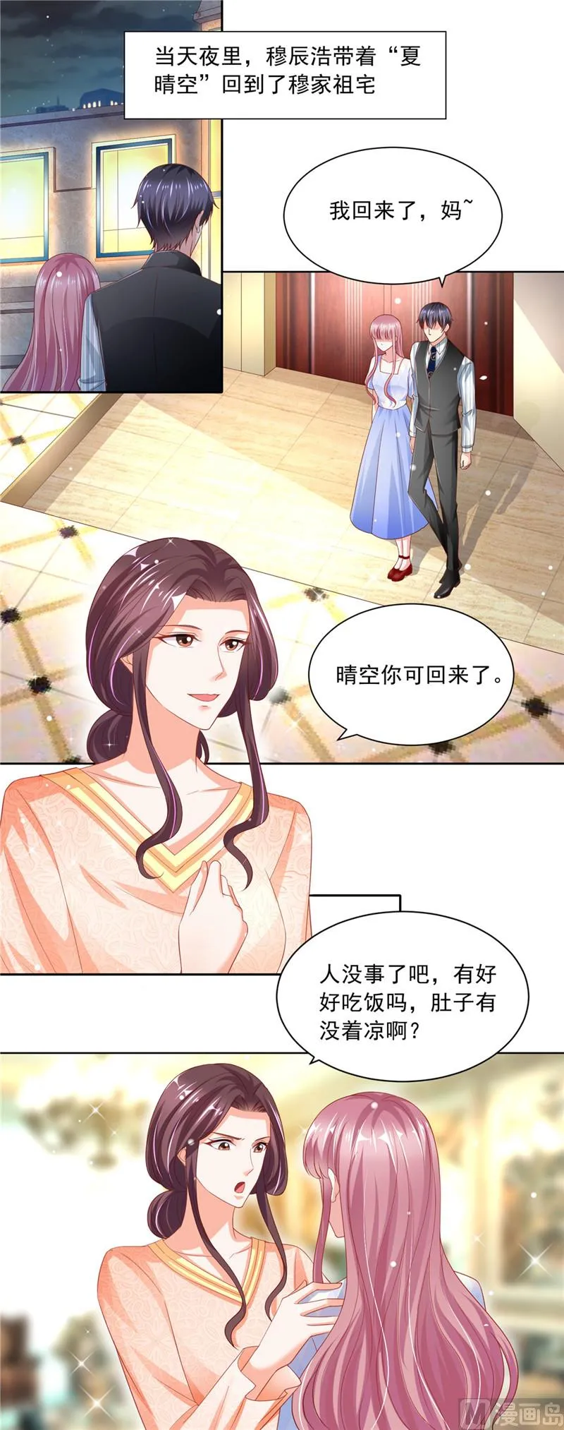 第二部 第69话 龙头戒指 第4页