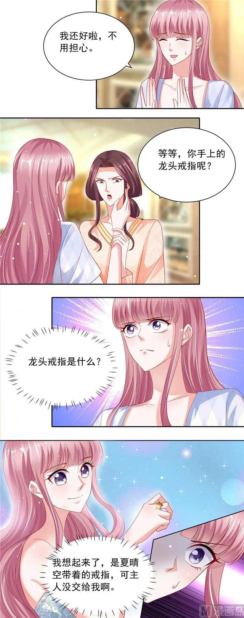 第二部 第69话 龙头戒指 第5页