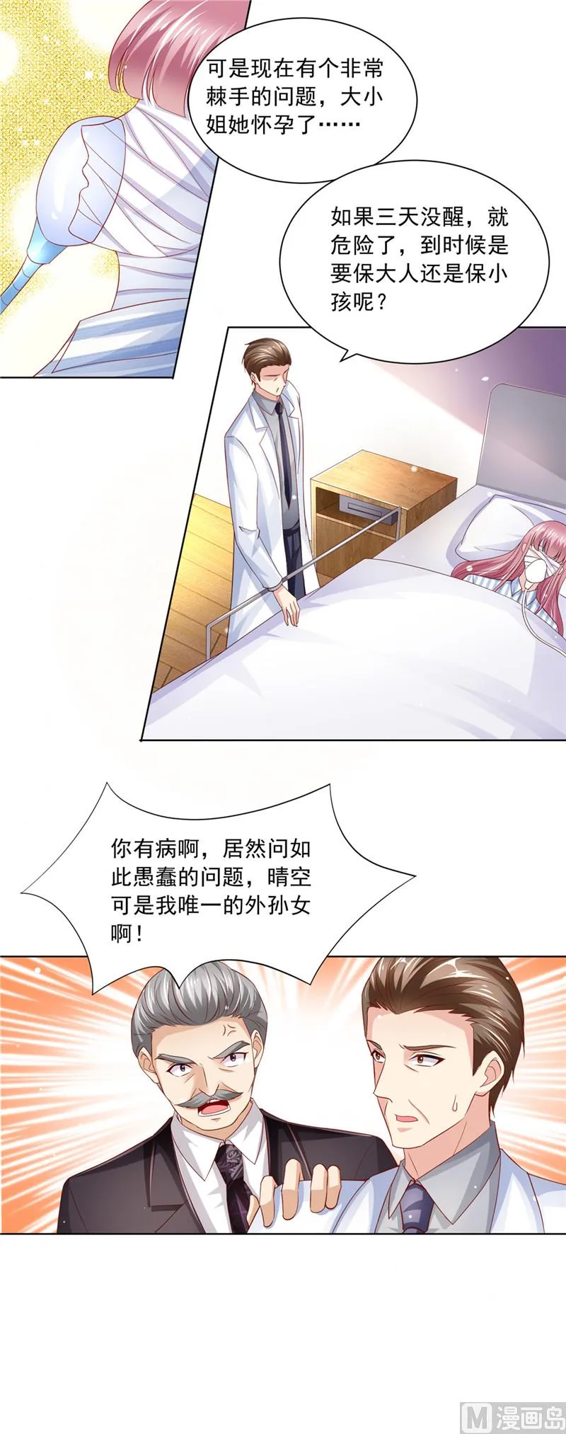 第二部 第69话 龙头戒指 第9页