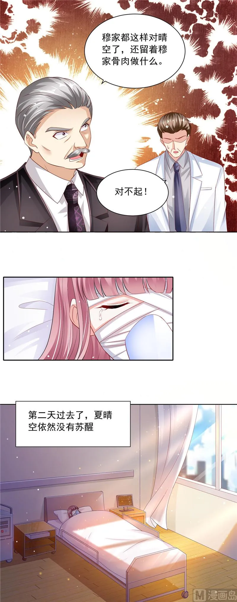 第二部 第69话 龙头戒指 第10页