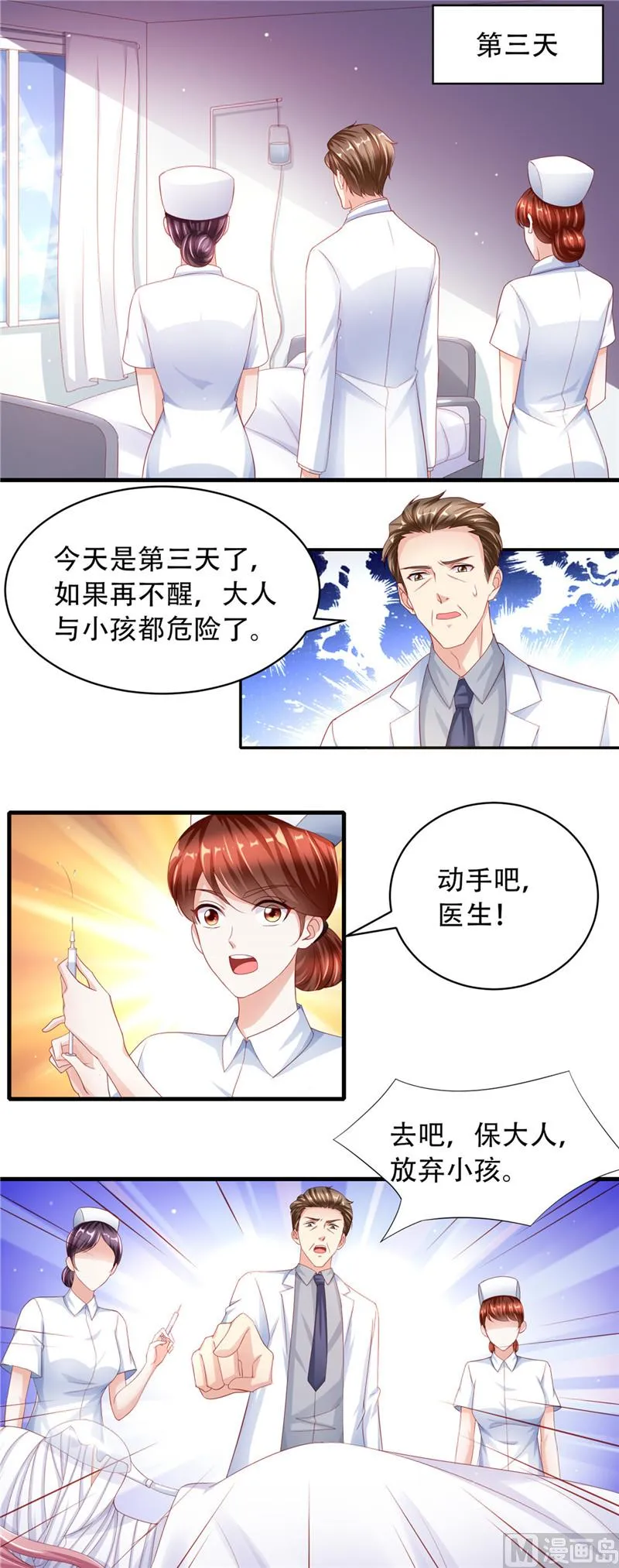 第二部 第70话 爱的执念 第2页