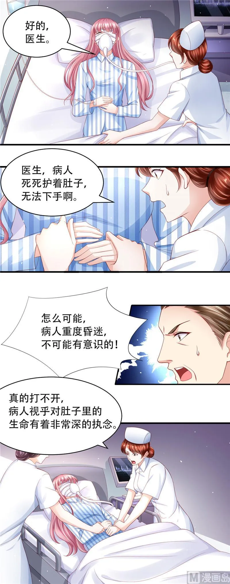 第二部 第70话 爱的执念 第3页