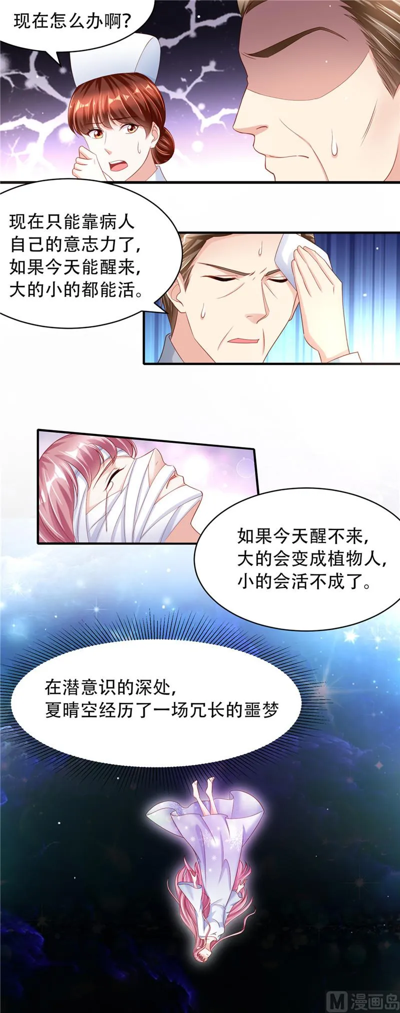 第二部 第70话 爱的执念 第4页