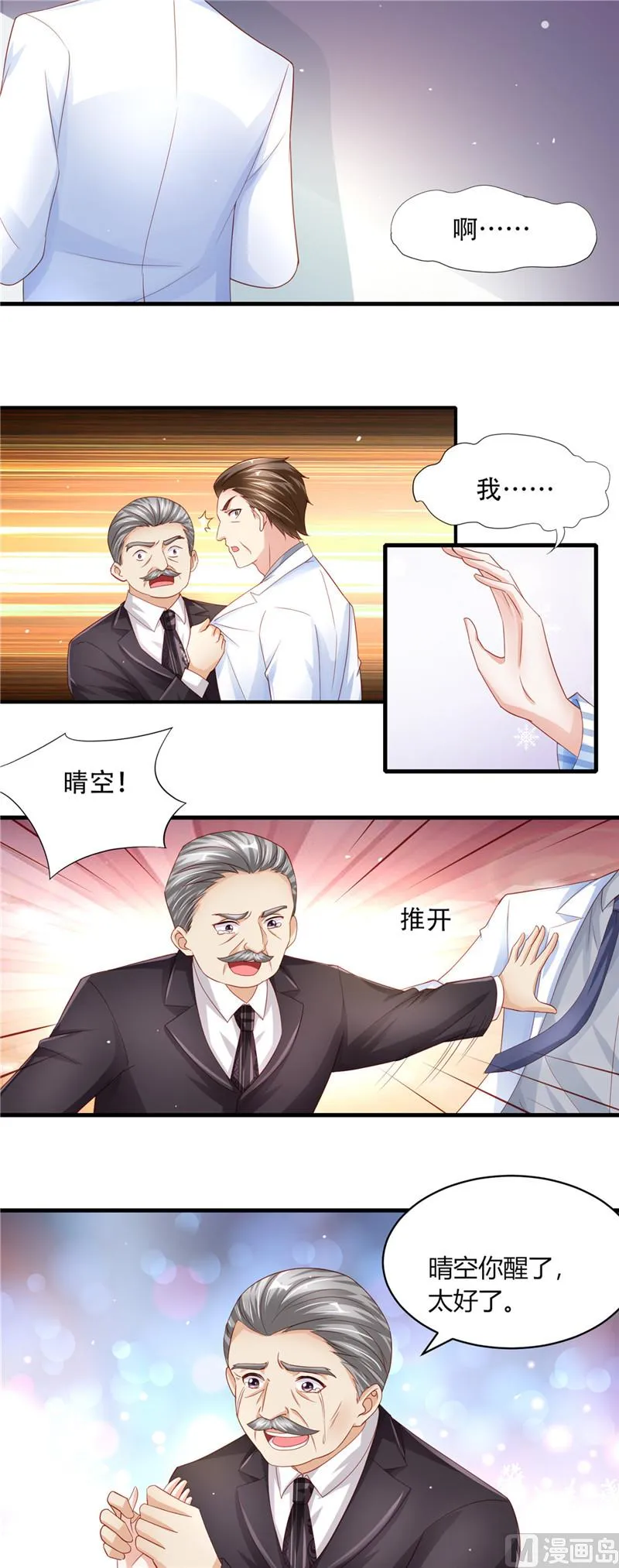第二部 第70话 爱的执念 第6页