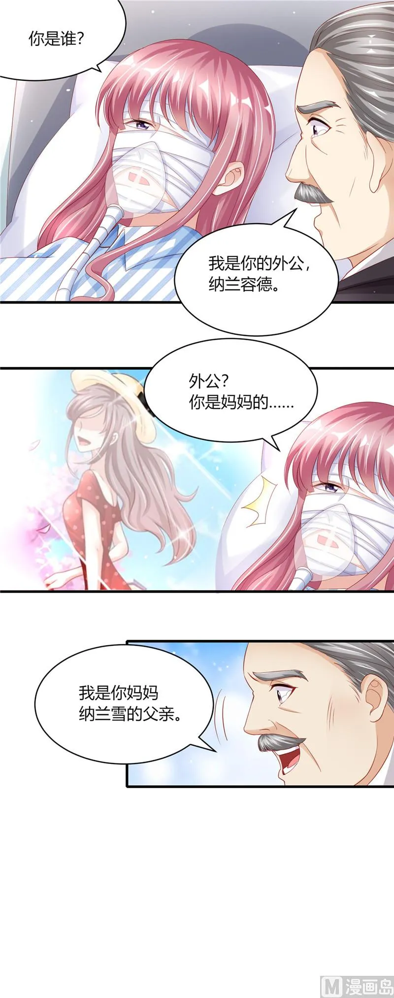 第二部 第70话 爱的执念 第7页
