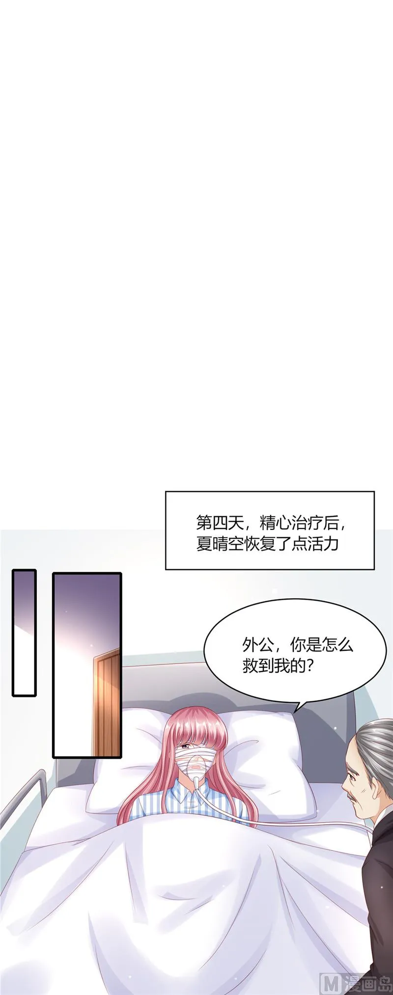 第二部 第70话 爱的执念 第8页