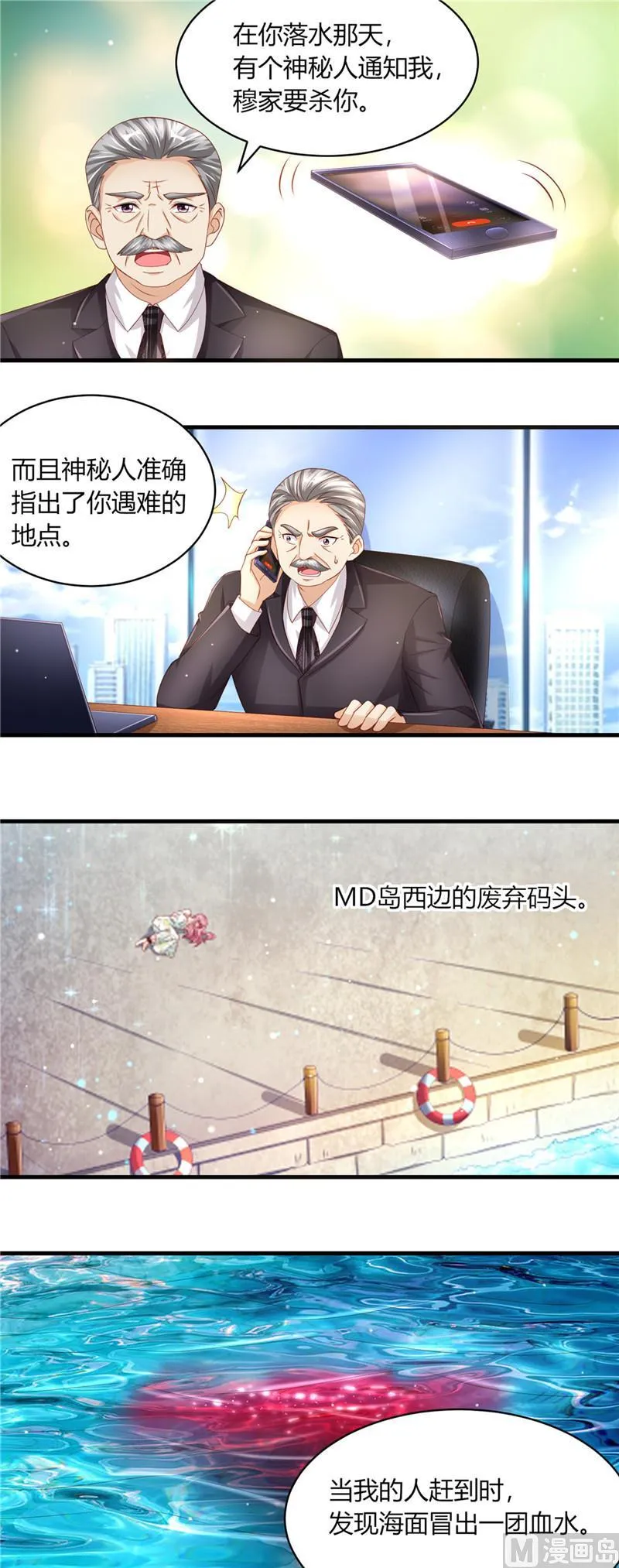 第二部 第70话 爱的执念 第9页