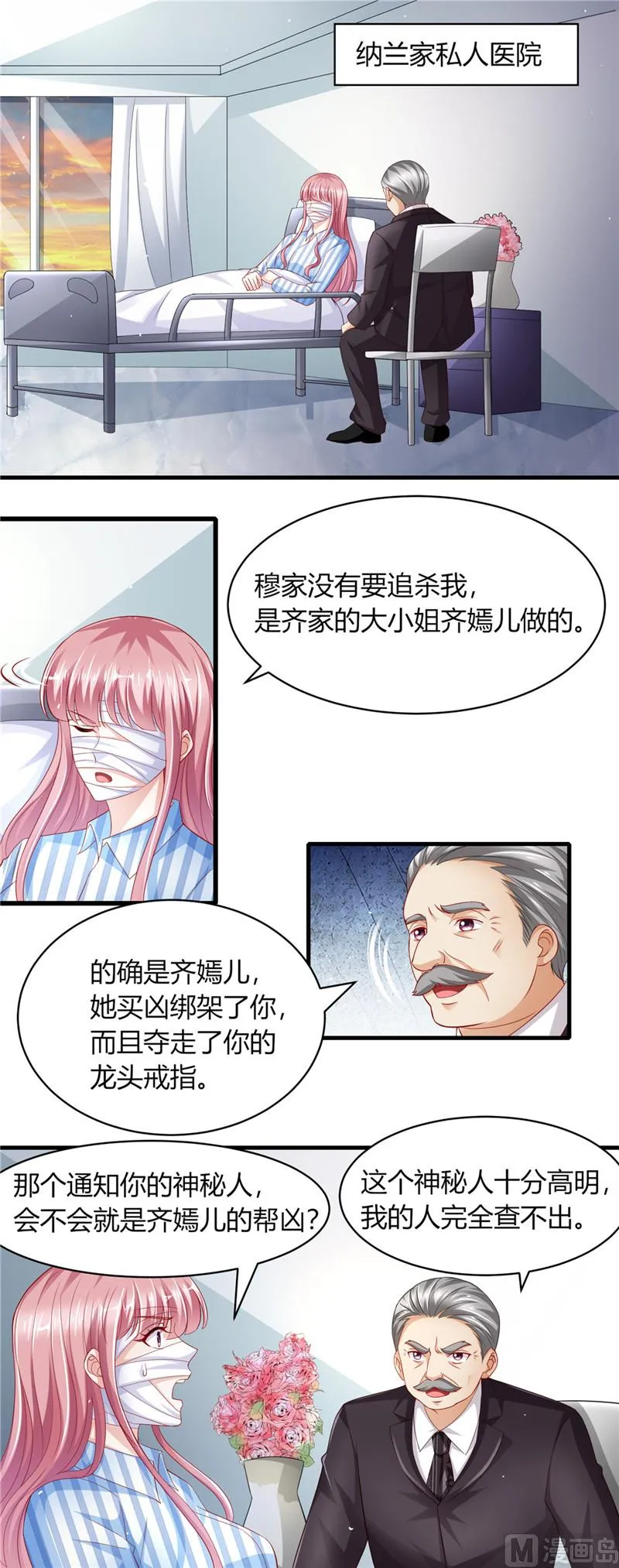第二部 第71话 晴空的脸 第2页