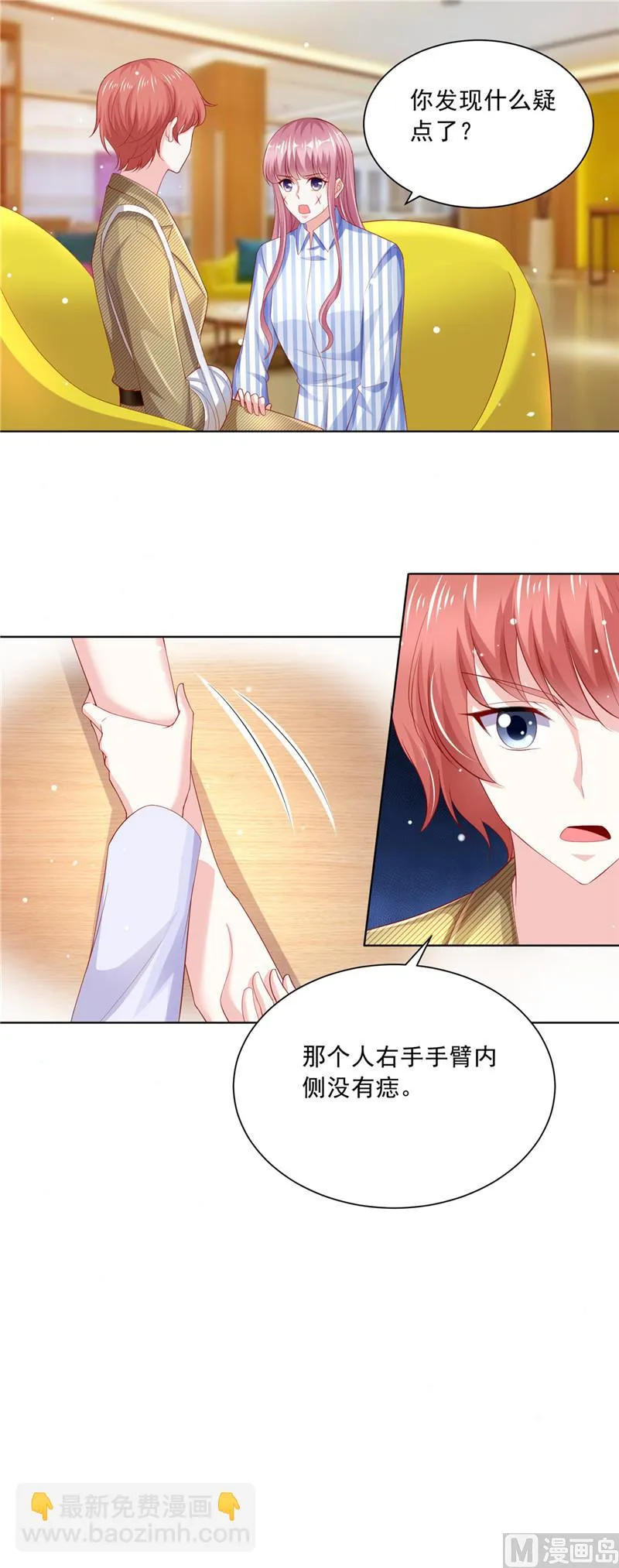第二部 第71话 破绽 第2页