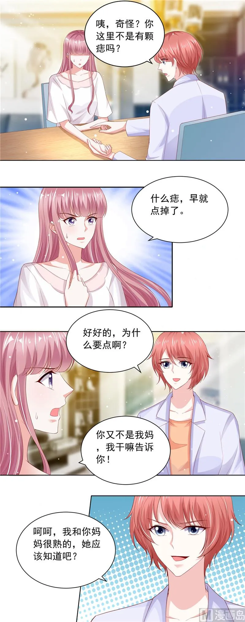 第二部 第71话 破绽 第3页