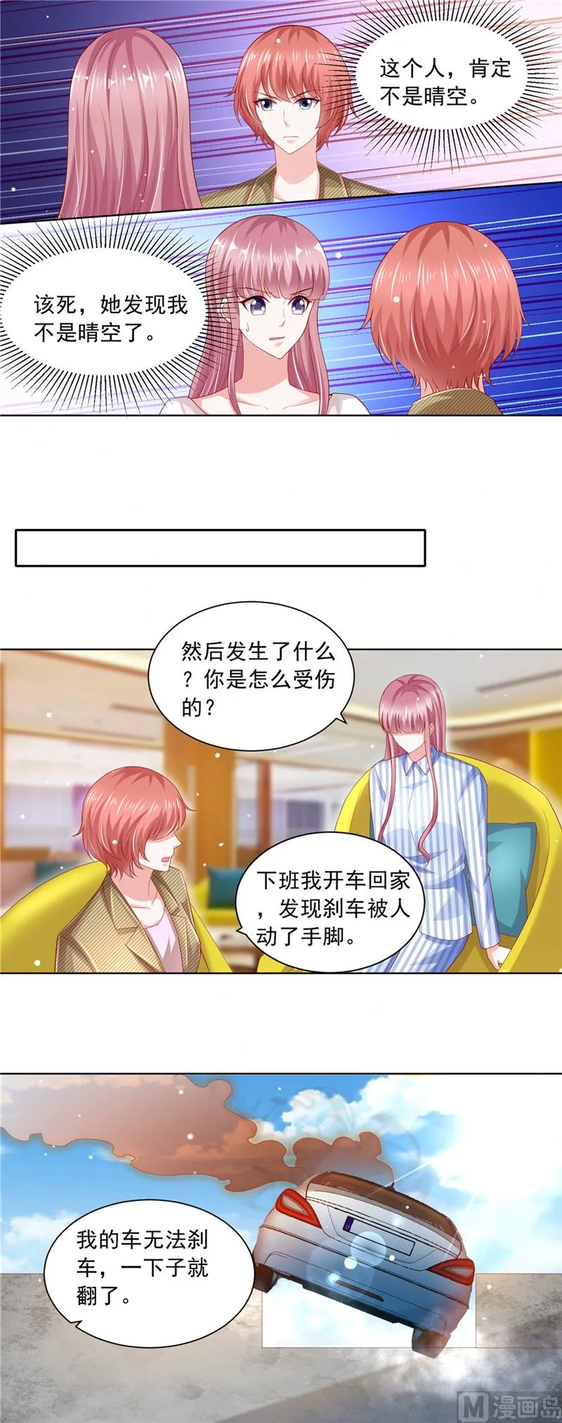 第二部 第71话 破绽 第4页