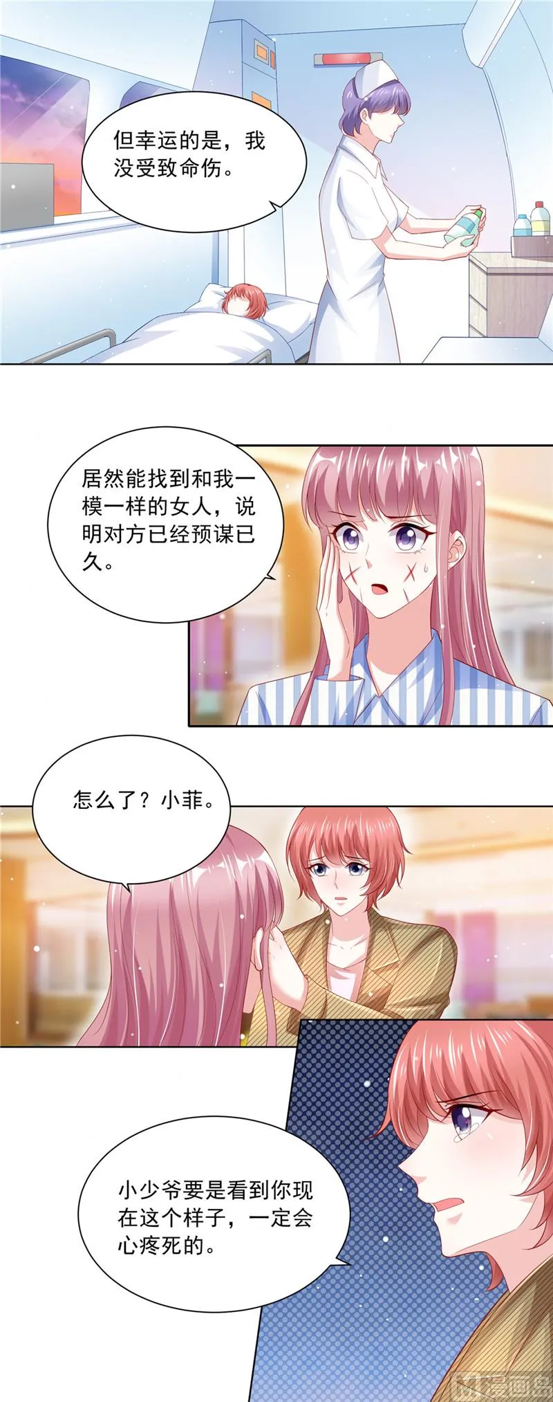 第二部 第71话 破绽 第5页