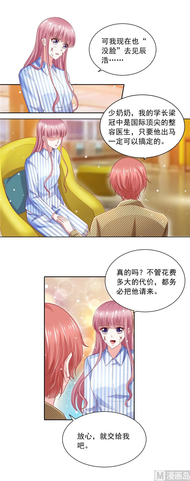 第二部 第71话 破绽 第6页