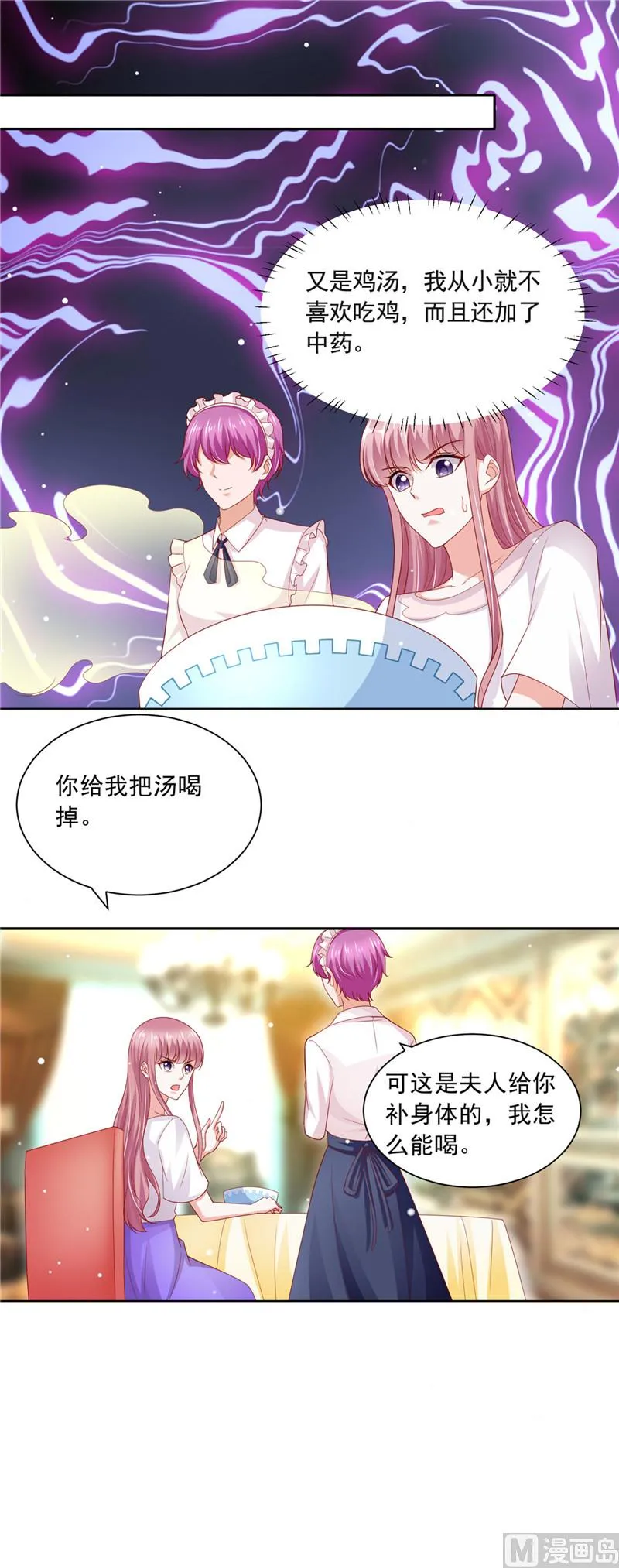 第二部 第71话 破绽 第7页