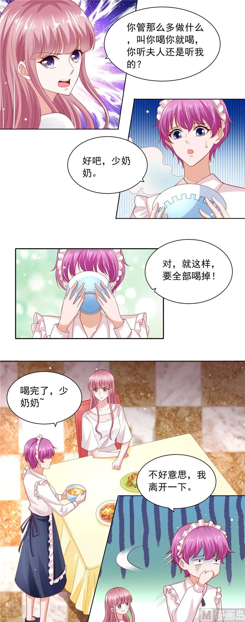 第二部 第71话 破绽 第8页