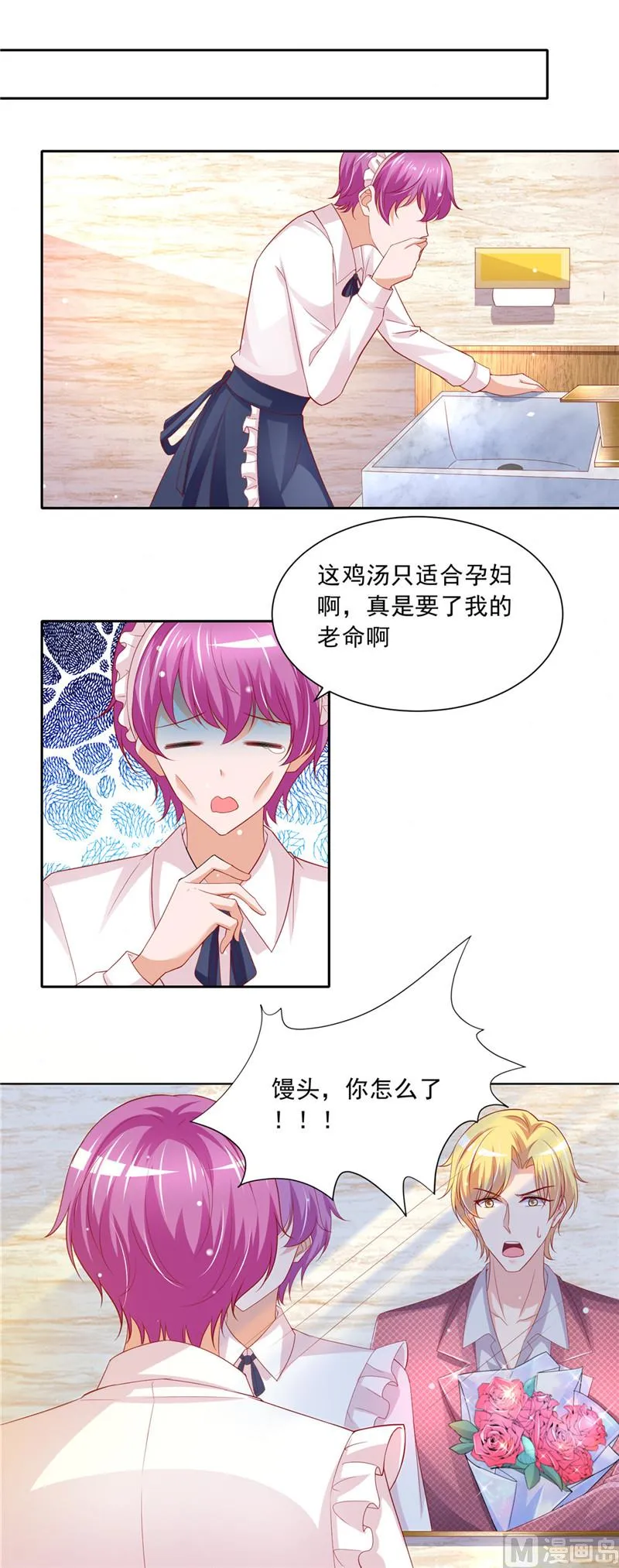 第二部 第71话 破绽 第9页