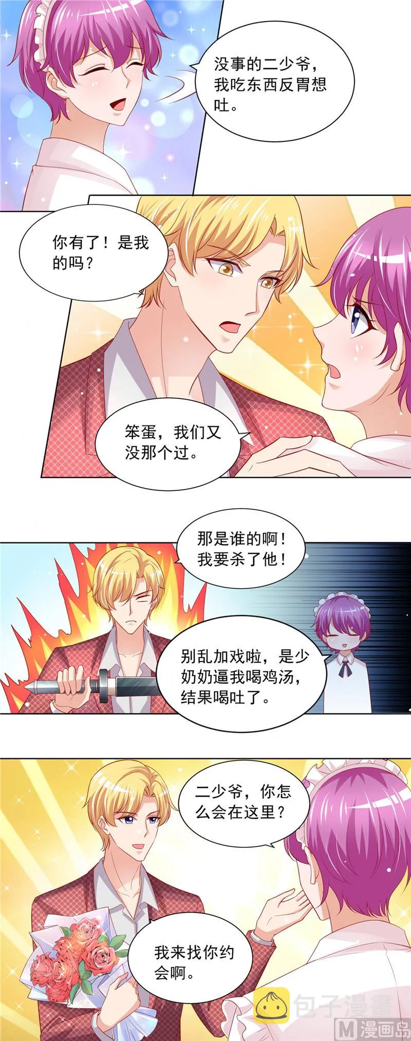 第二部 第71话 破绽 第10页