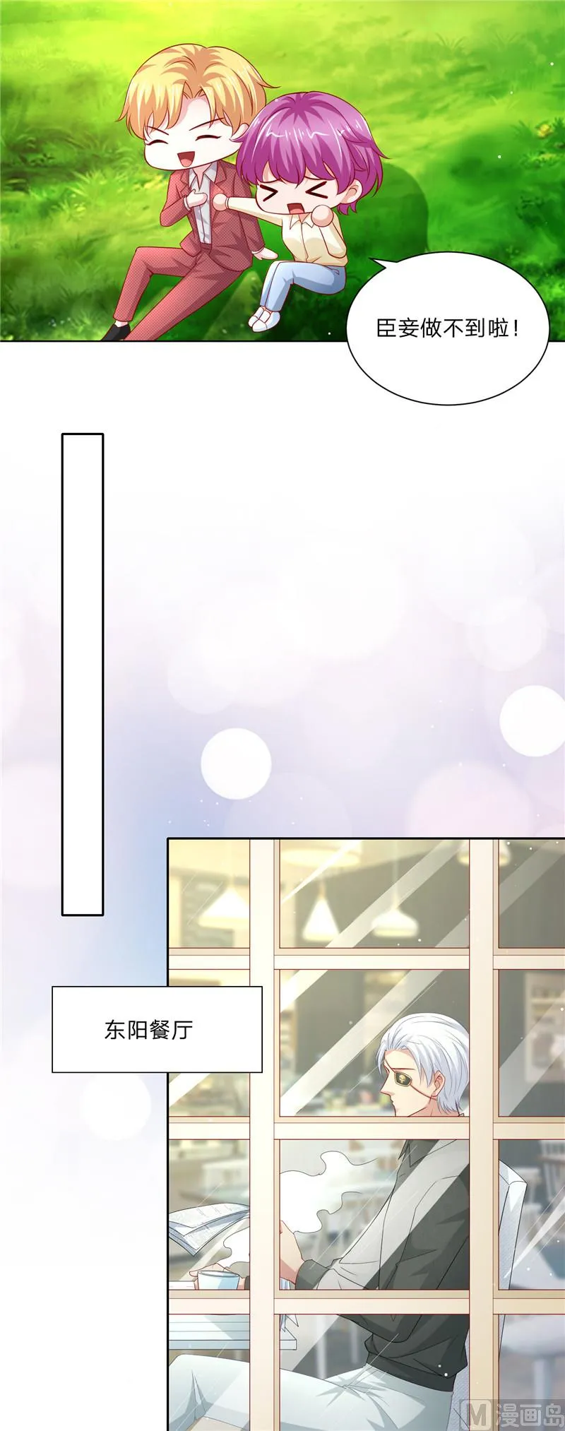 第二部 第73话 第二个任务 第3页