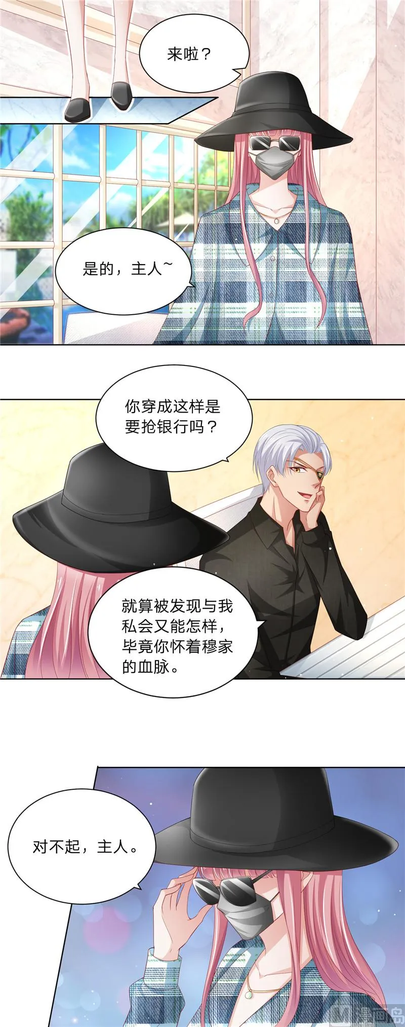 第二部 第73话 第二个任务 第4页