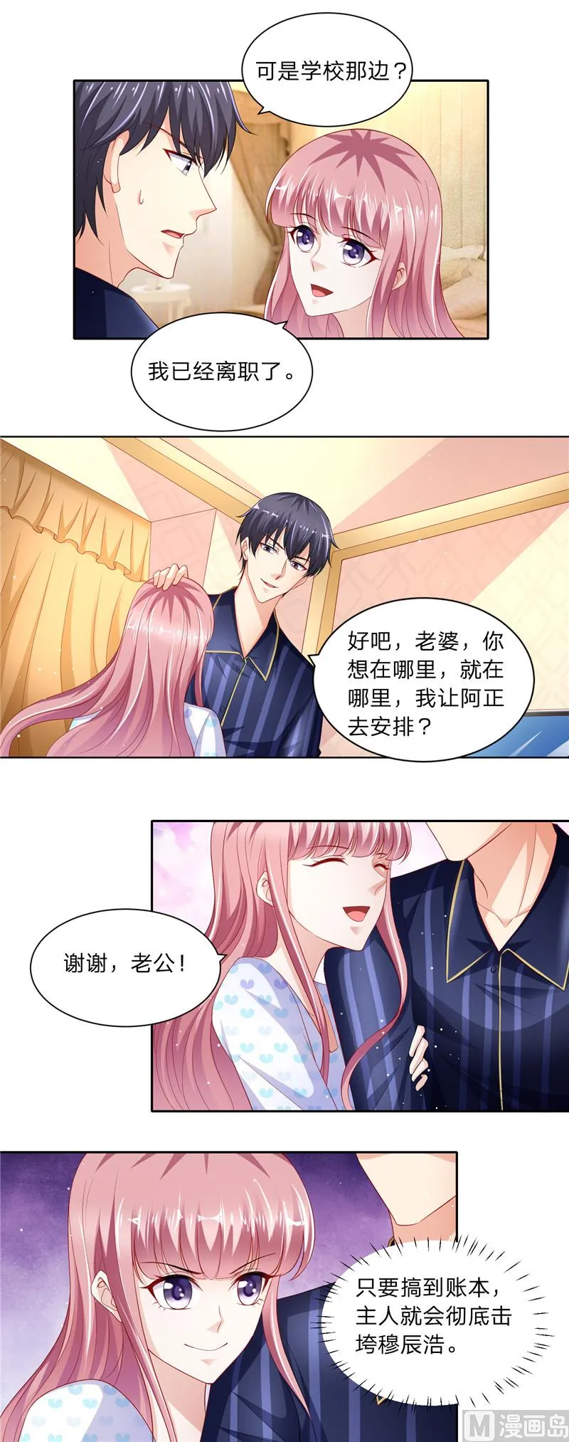 第二部 第73话 第二个任务 第9页