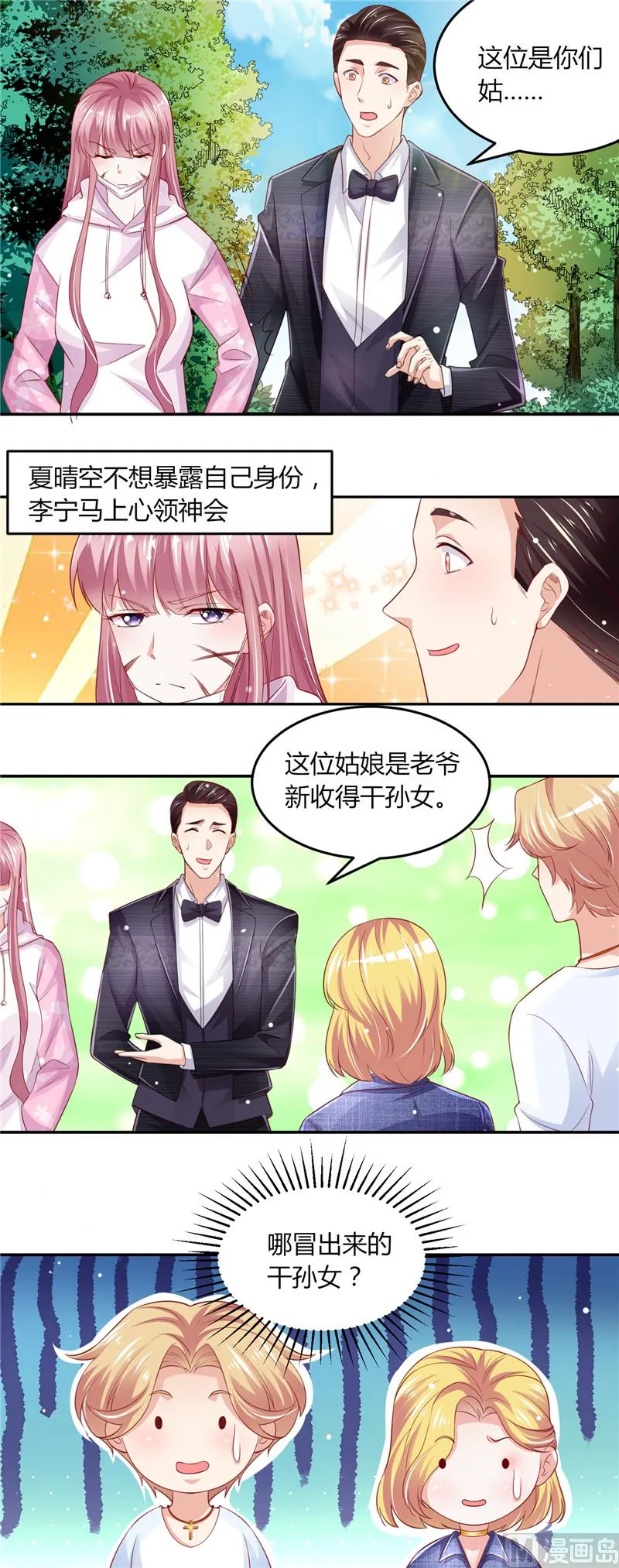 第二部 第75话 节外生枝 第4页