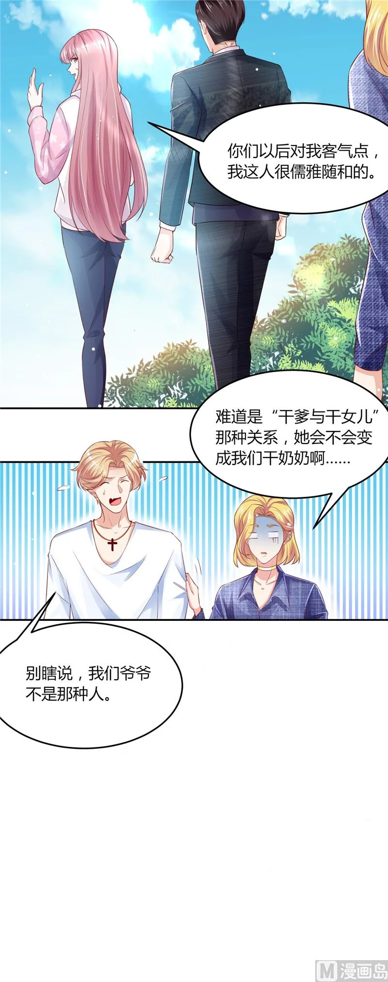 第二部 第75话 节外生枝 第5页