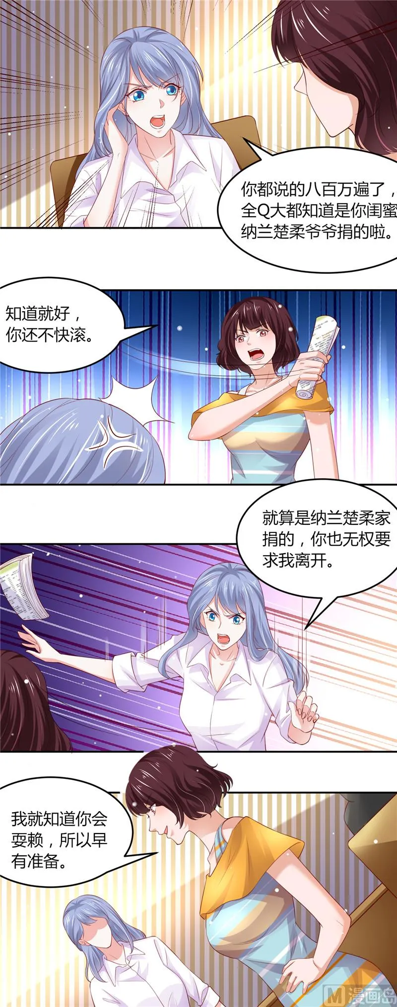 第二部 第75话 节外生枝 第10页