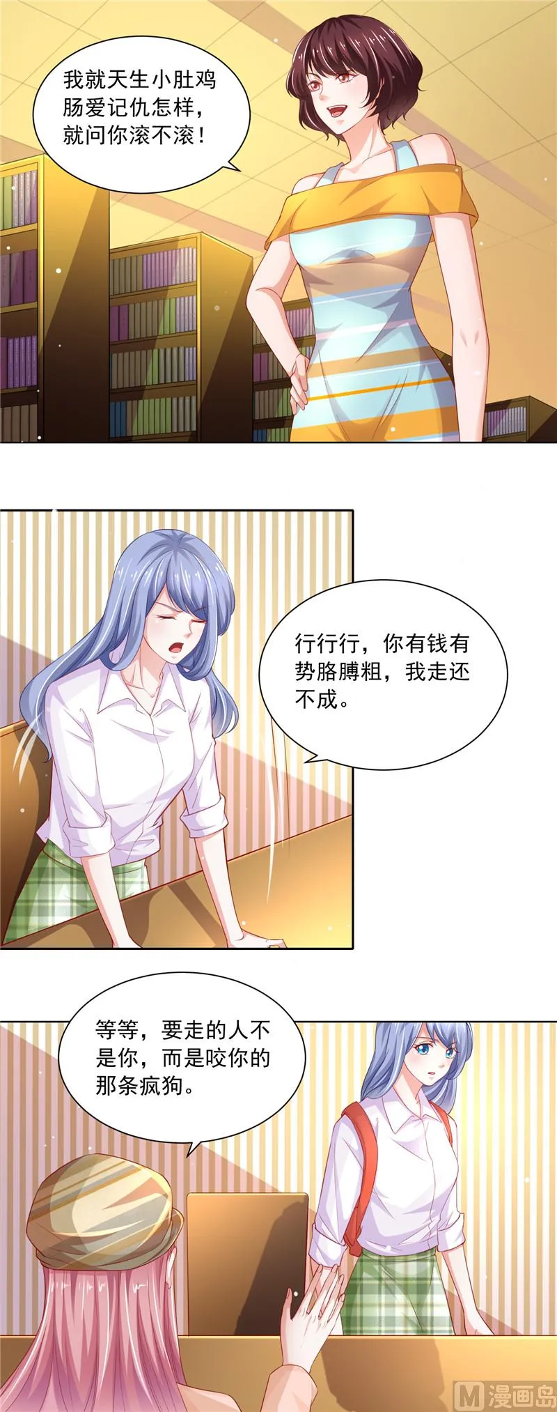第二部 第76话 图书馆之争 第2页