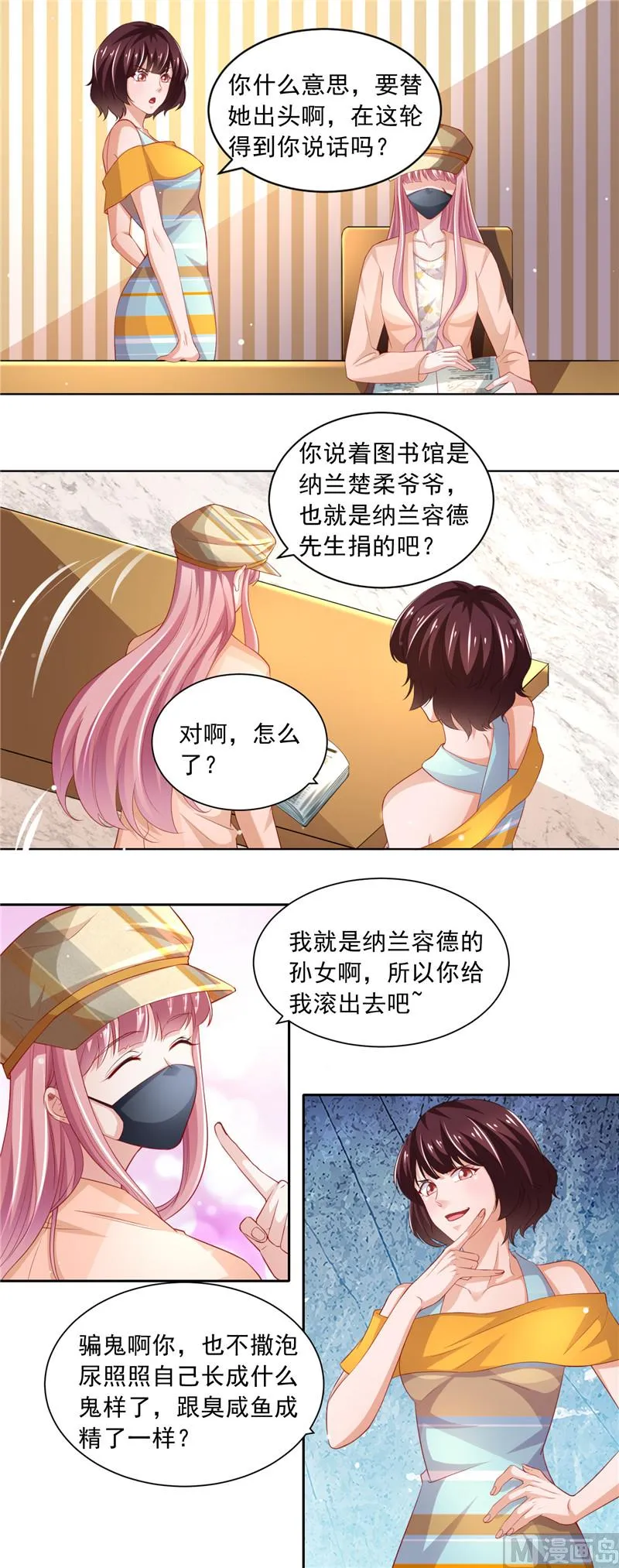 第二部 第76话 图书馆之争 第3页