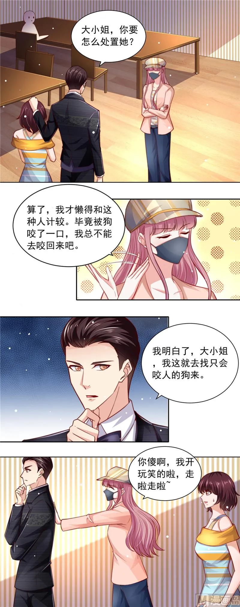 第二部 第77话 捡个妹子 第2页