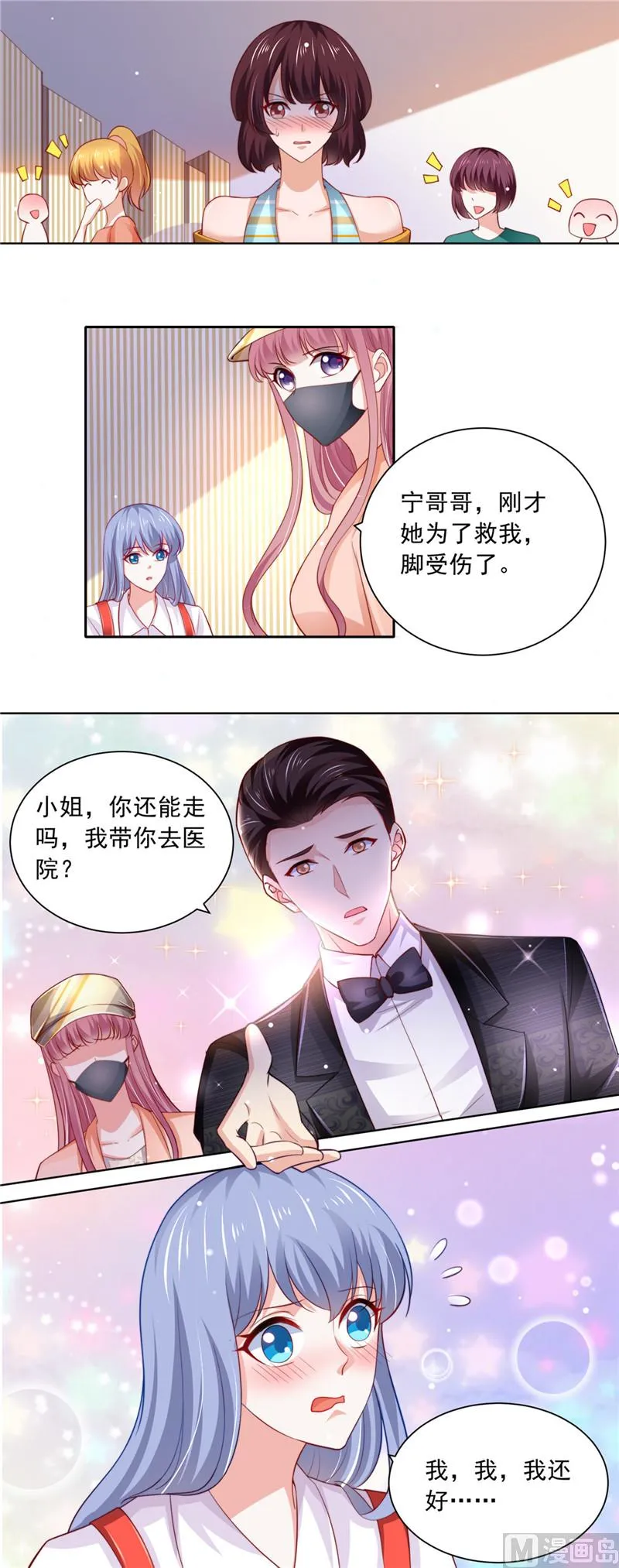 第二部 第77话 捡个妹子 第3页