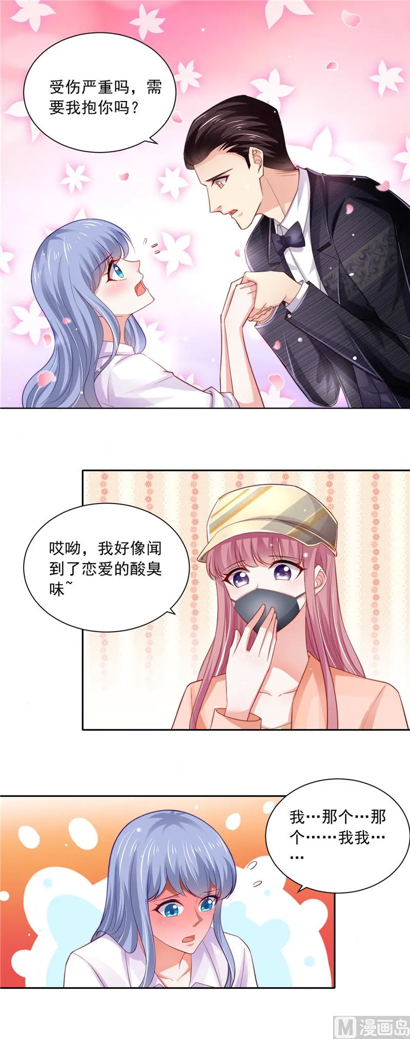 第二部 第77话 捡个妹子 第4页