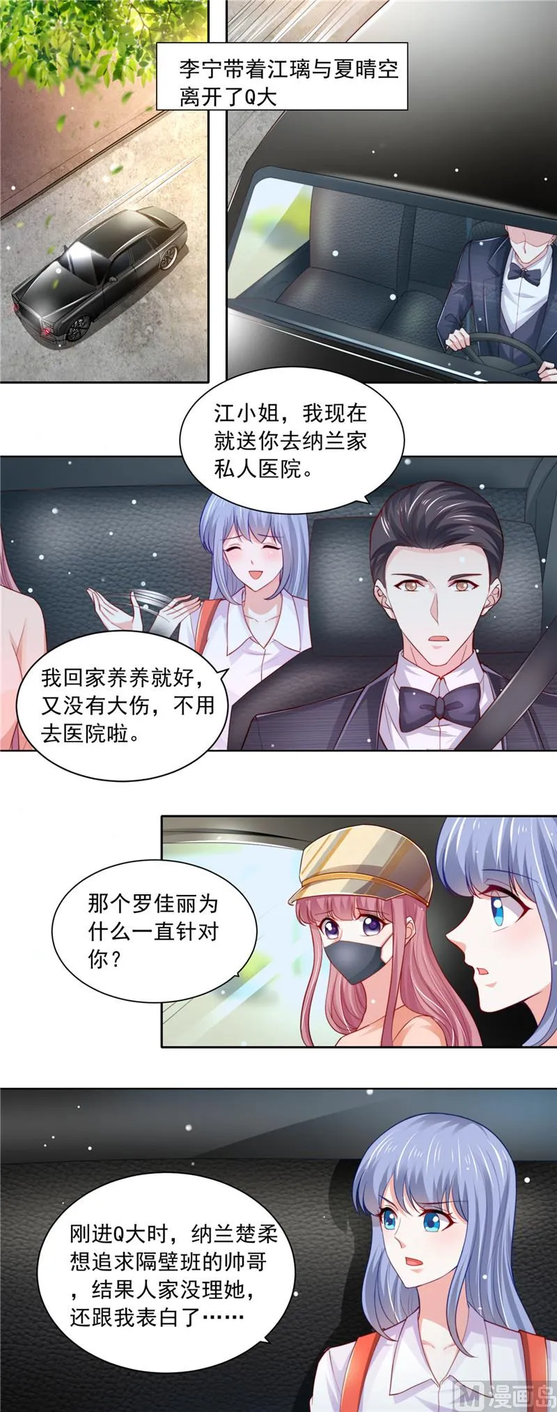 第二部 第77话 捡个妹子 第6页