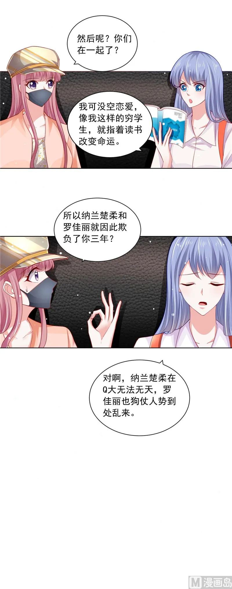 第二部 第77话 捡个妹子 第7页