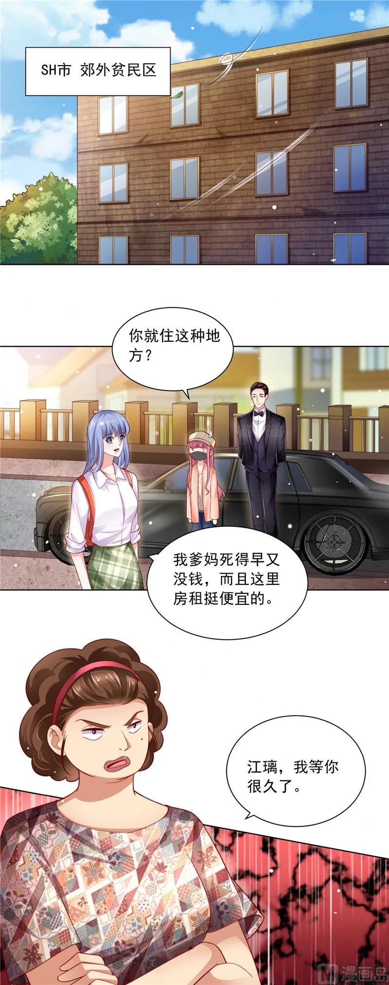 第二部 第77话 捡个妹子 第8页