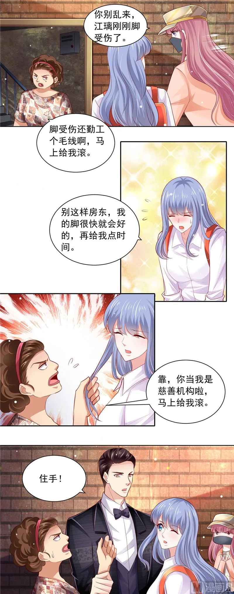第二部 第77话 捡个妹子 第10页