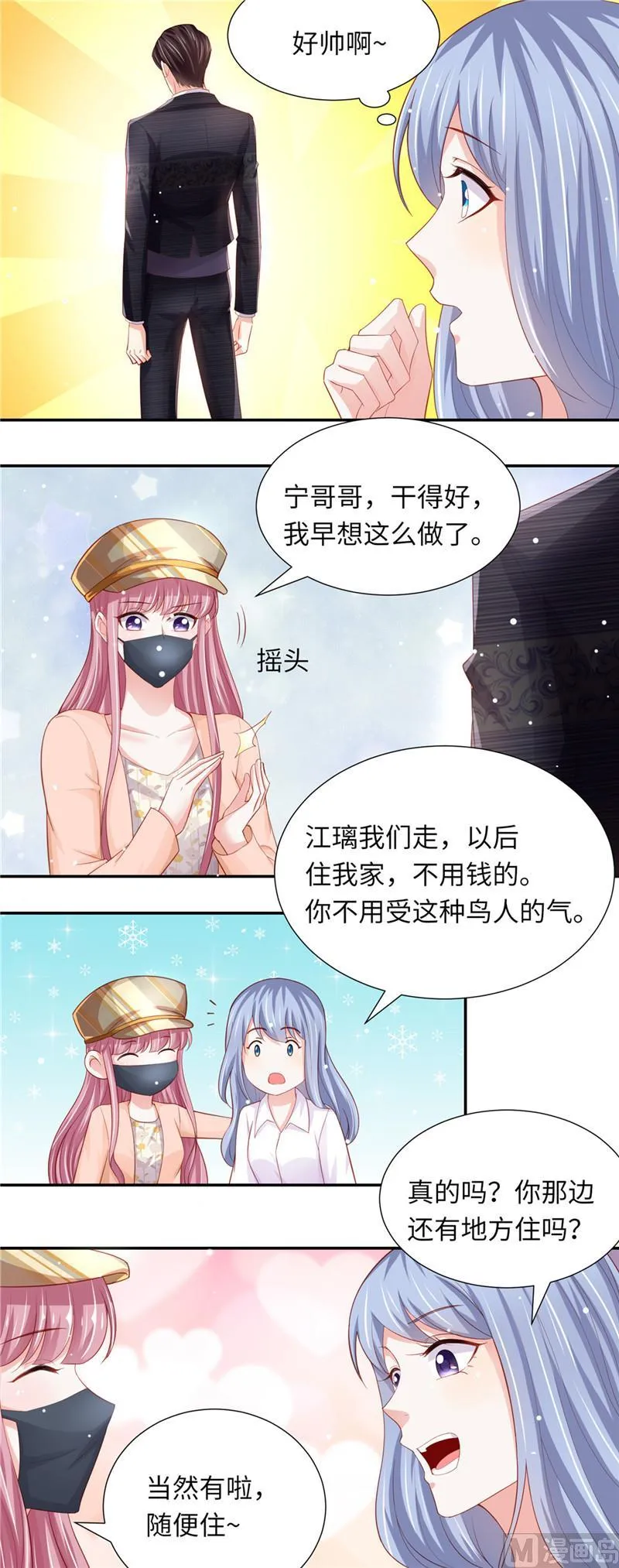 第二部 第78话 又在算计谁 第3页