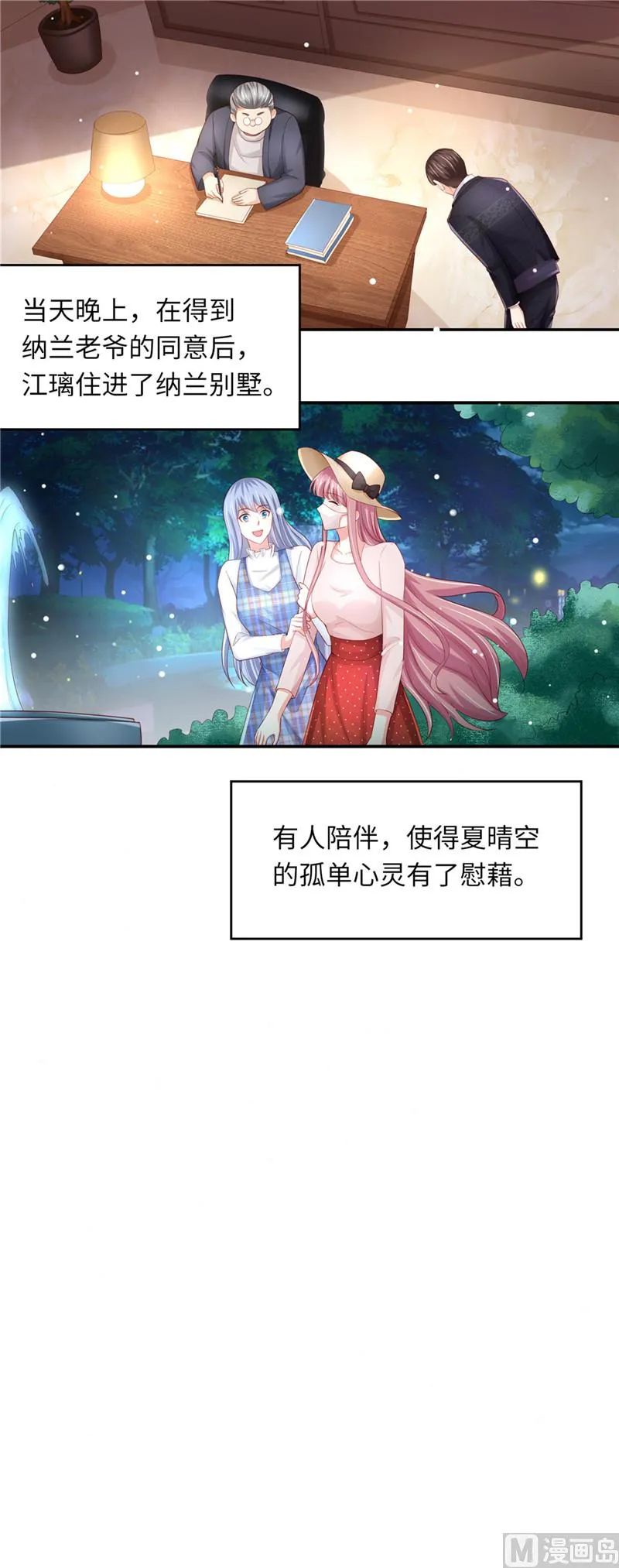 第二部 第78话 又在算计谁 第4页