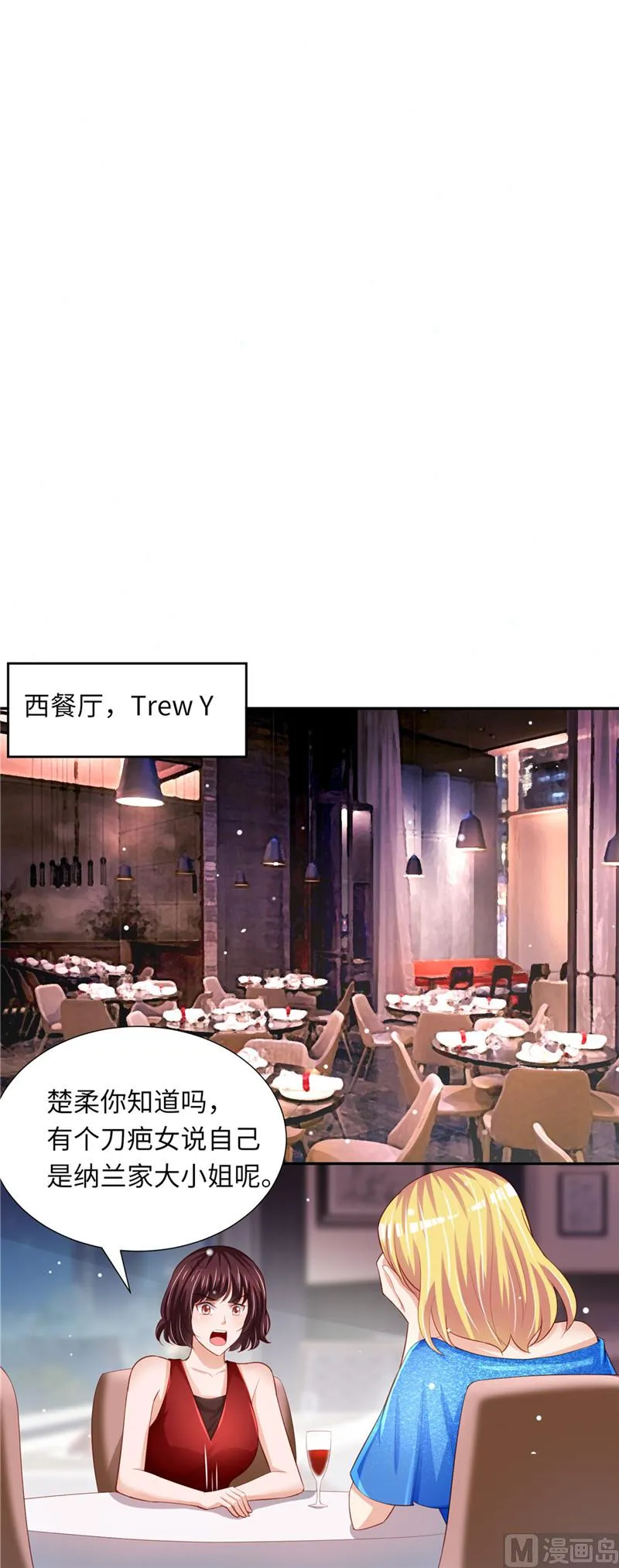 第二部 第78话 又在算计谁 第5页