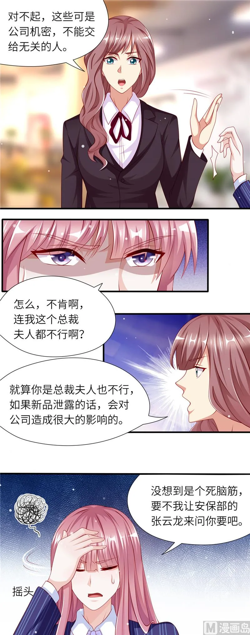 第二部 第79话 把柄 第6页